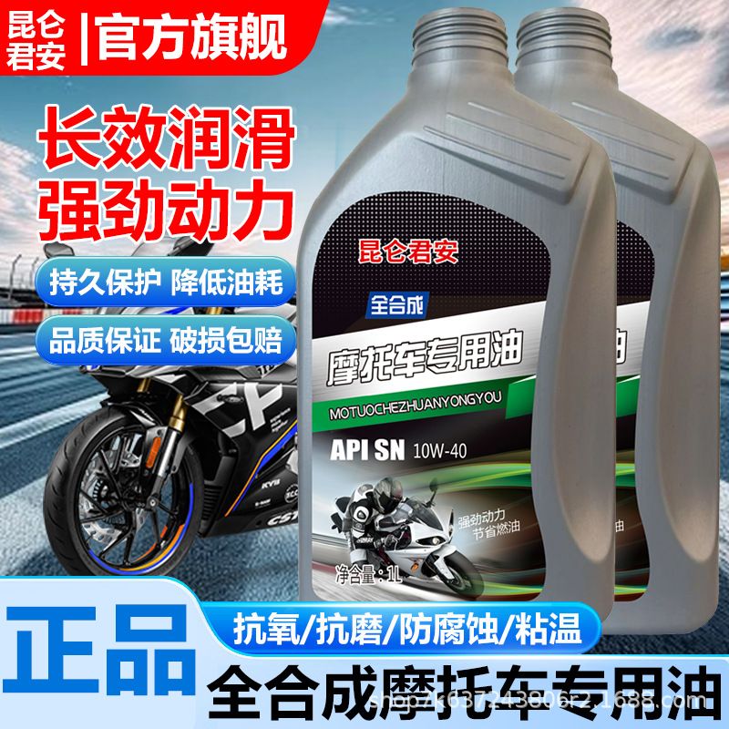 摩托车机油通用防冻全合成125铃木踏板弯梁三轮车150四季四冲程
