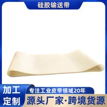 食品级硅胶输送带耐高温防滑硅胶传送皮带烘干流水线输送带可定制