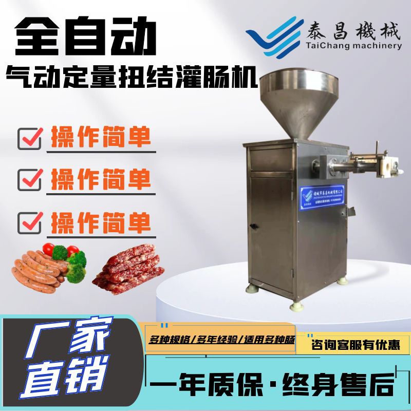 全自动定量扭结灌肠设备商用分段灌肠设备香肠红肠灌装生产线设备