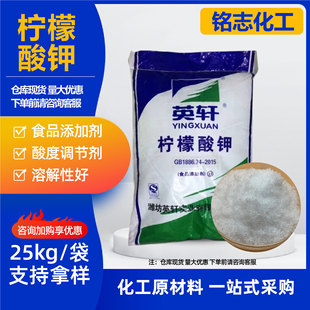 柠檬酸钾食品级添加剂英轩食品防腐剂现货营养强化剂柠檬酸钾 阿里巴巴 