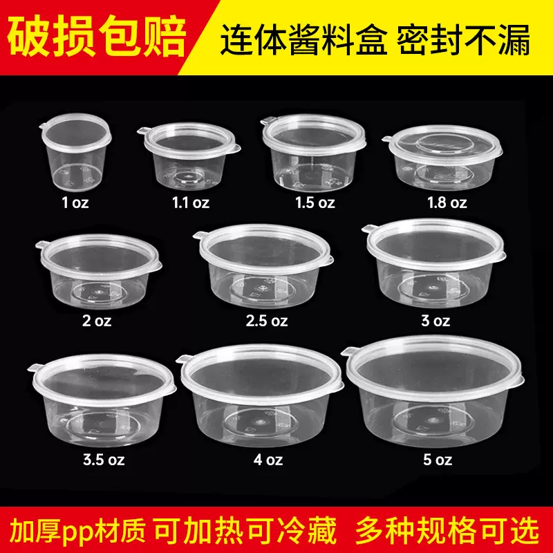 一次性塑料酱料杯圆形酱料盒调料蘸料百香果外卖打包盒小餐盒餐具
