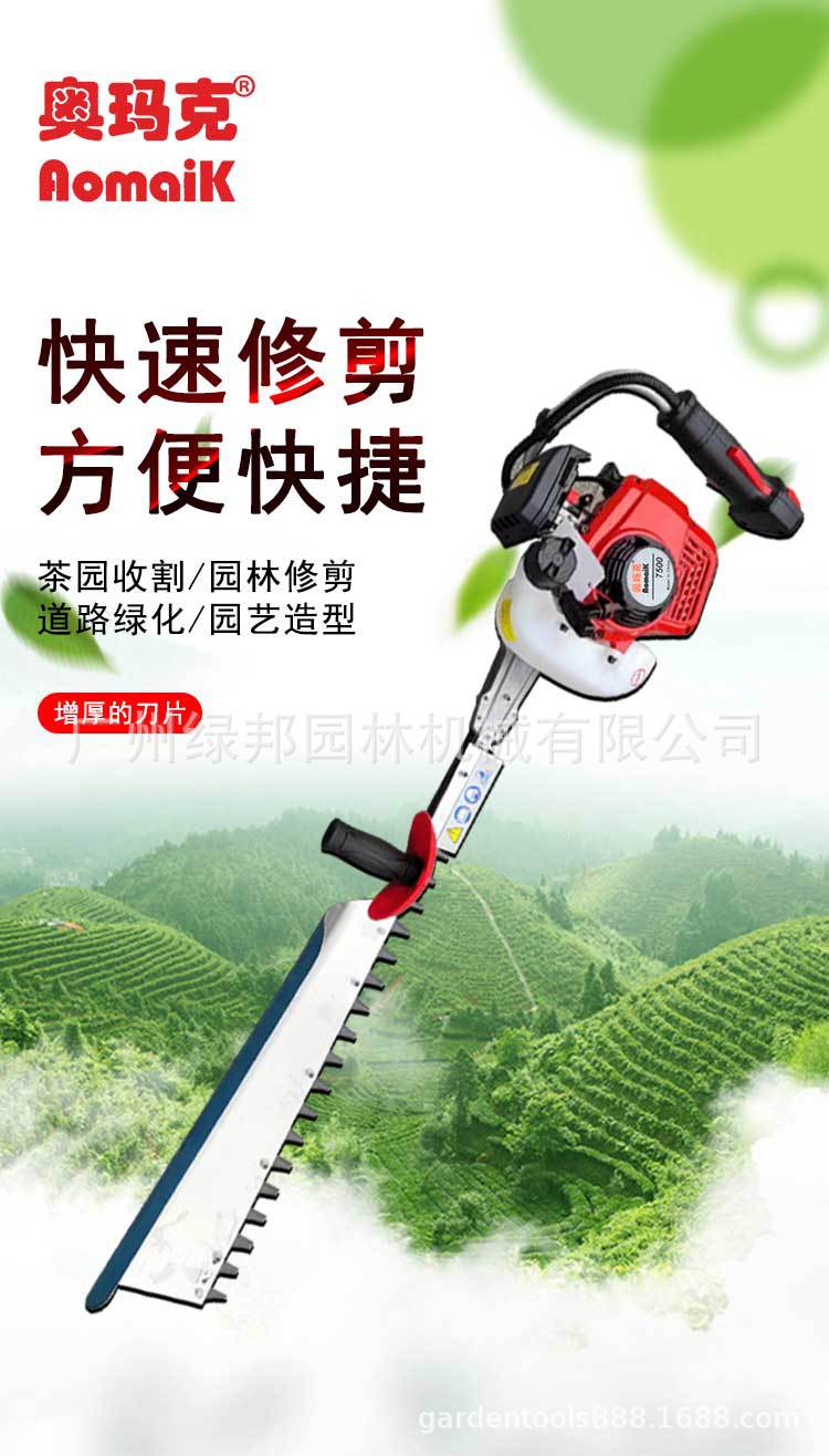 奥玛克AMK7500绿篱机 单刃汽油修剪机 茶叶茶树采茶机篱笆修枝机