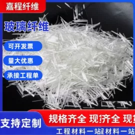 玻璃纤维;抗裂添加剂