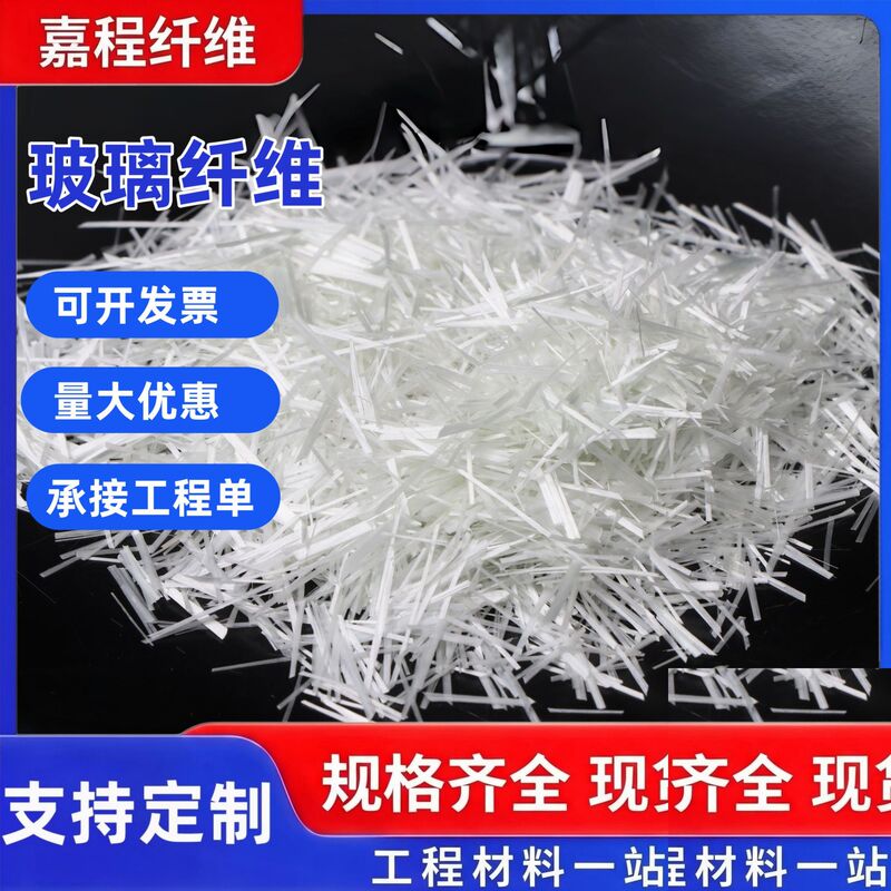 Alkali-free short-cut glass fiber, used as a crack-resistant reinforcing fiber in construction mortar and as a specialized short-cut fiber for cement products Alkali-free short-cut glass fiber, used as a crack-resistant reinforcing fiber in construction mortar and as a specialized short-cut fiber for cement products