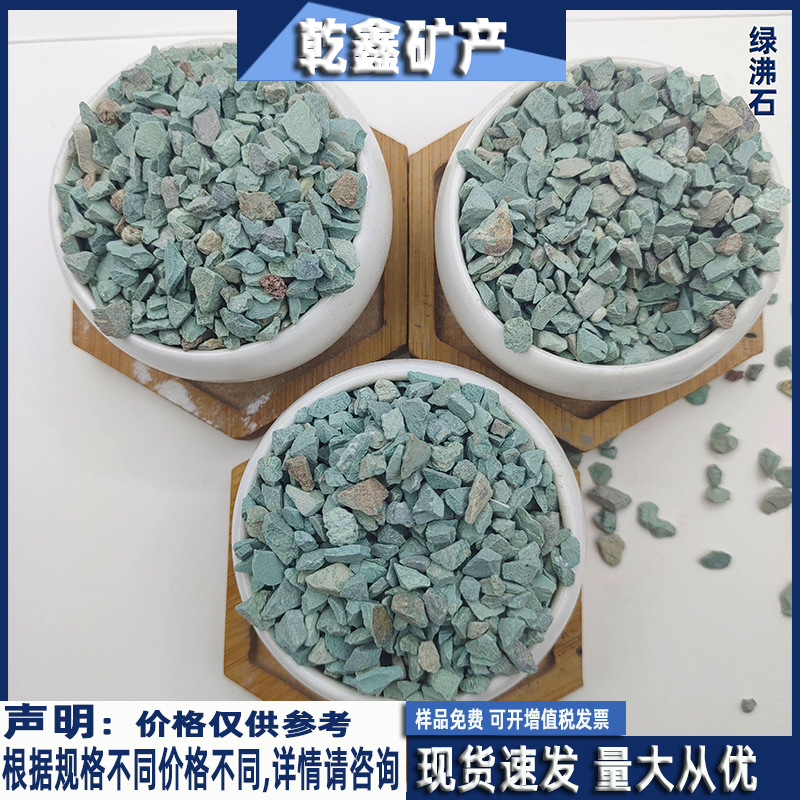 厂家批发绿沸石盆栽铺面鱼缸过滤卵碎石水质净化改良鱼缸造景石子