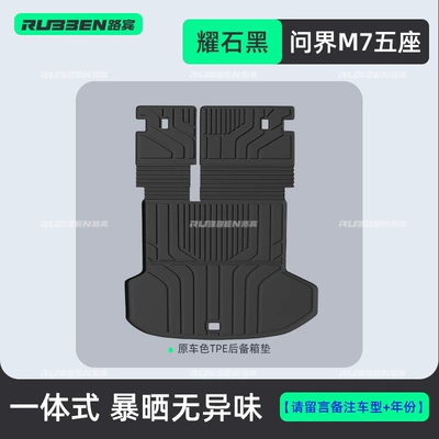 integrated trunk mat for protection, available – Trunk Mat - night-black26m7-five-seatertpe-integrated-trunk-mat-pay-attention-to-accurately-selecting-the-vehicle-model-and-number-of-seats-for-more-vehicle-models-contact-customer-service