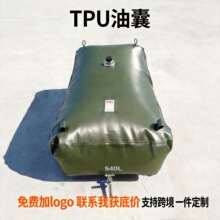 跨境油囊软体油袋柴油储油袋定做车载运输软体可折叠车载储油囊