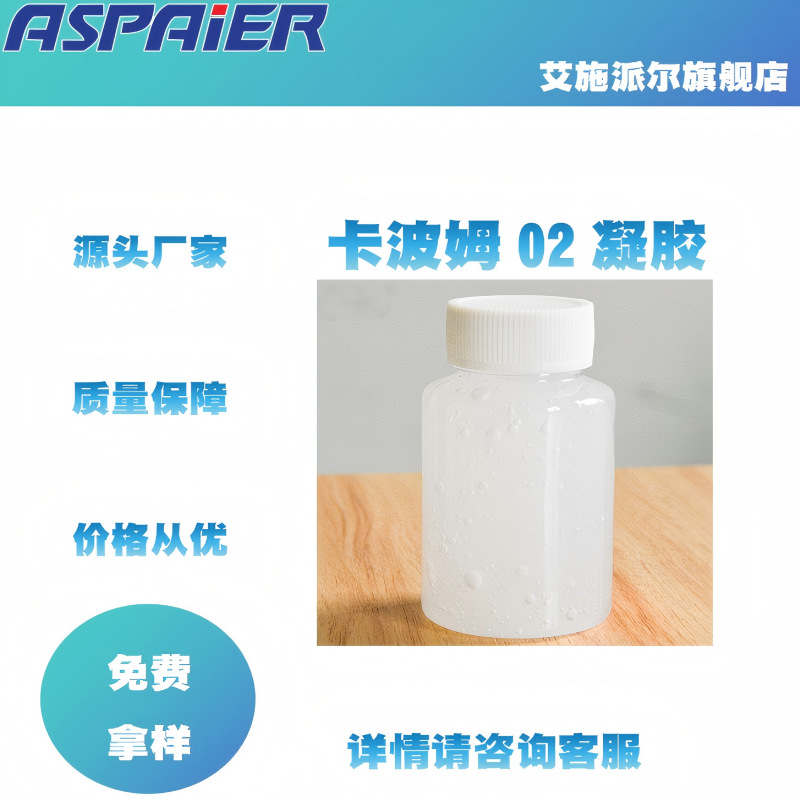 成都  耐酸性凝胶02  透明凝胶增稠剂  免洗手凝胶  现货