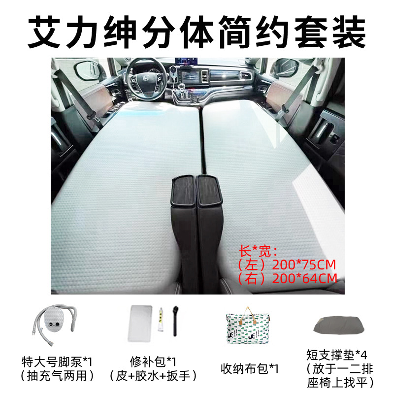 Car Inflatable: Honda Vehicle-mounted inflatable bed - elysion-newold-universal-split-simple-package