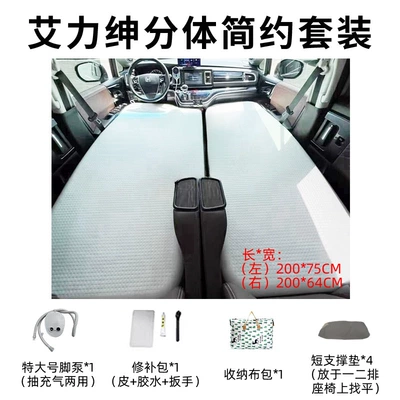 Honda Alison/odyssey MPV Car: Vehicle-mounted inflatable bed - ailishen-universal-for-newold-models-split-simple-package
