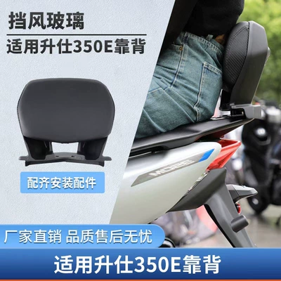 Zontes 350E modifikasiya edilmiş arxa dayaq və bel dəstəyi, 350D/350M arxa dayaq rəfi