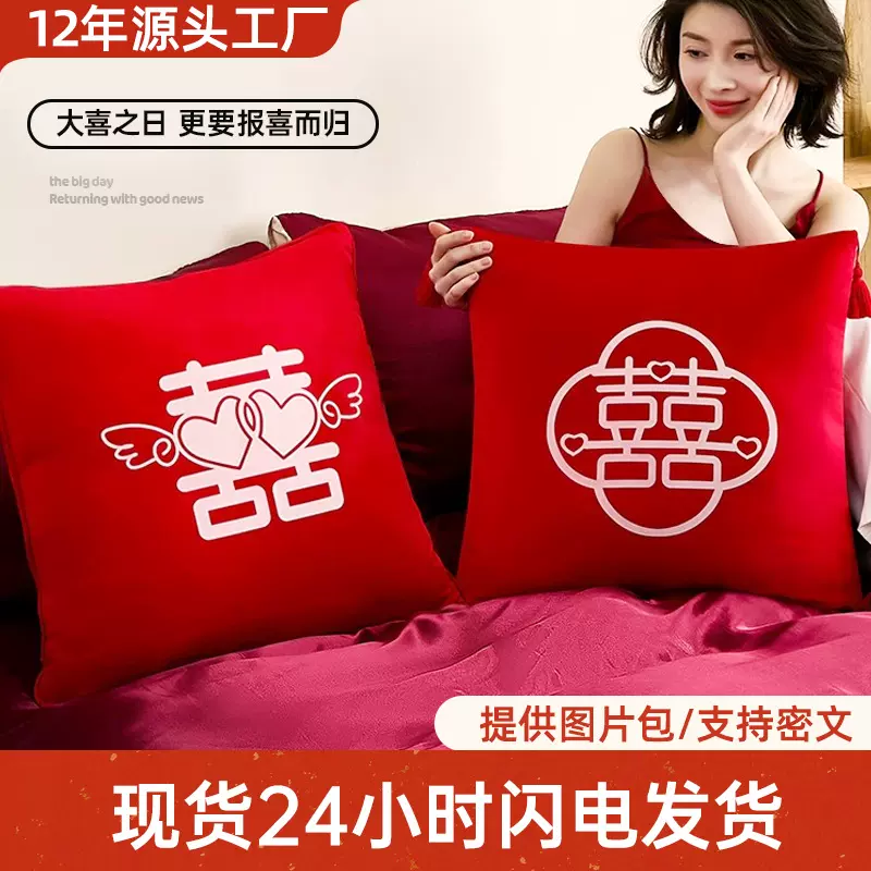 结婚婚庆喜字抱枕一对婚房新房布置装饰沙发靠枕婚礼抱枕新婚礼物
