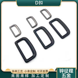 内径2-3.3合金无缝D扣服饰箱包五金配件手工皮具配件金属织带扣环