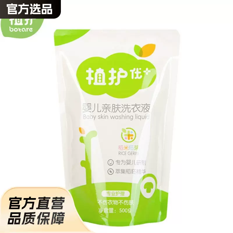 植护婴儿亲肤洗衣液批发洗衣皂洗衣液组合装温和洁净清洁液补充装