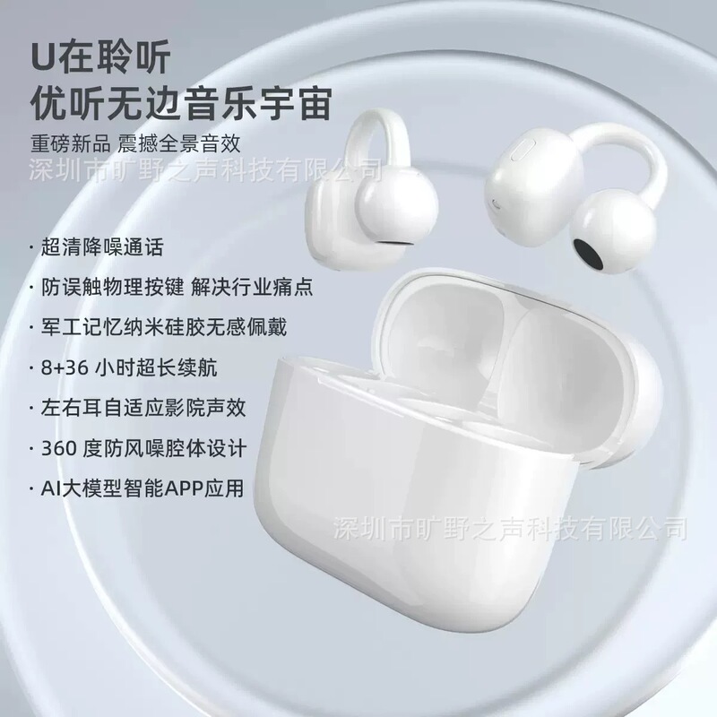【适用苹果】2025M11耳夹华强北五代耳机不入耳超长续航耳夹式|undefined
