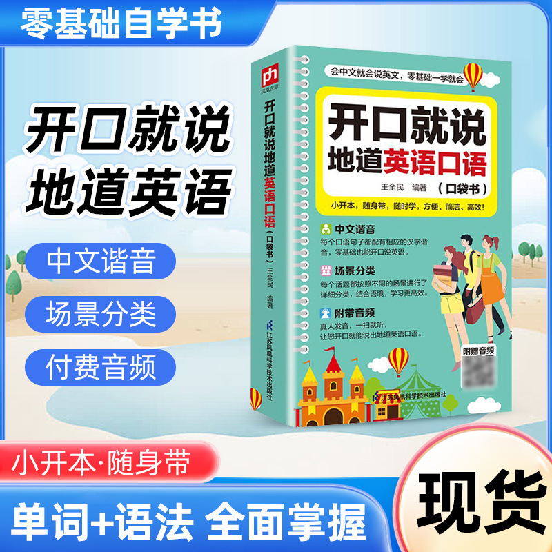 Speak English on the Spot with Zero Foundation: a Pocket Book for Elementary and Middle School Students to Learn Spoken English on the Go and Speak Authentic English