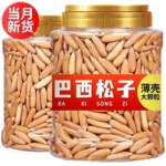新货巴西松子500g特大颗粒开口坚果手剥长粒松子薄壳批发150g含罐