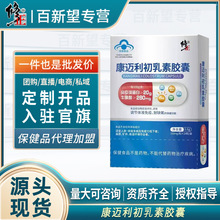 一件代发批发修正康迈利初乳素胶囊150mg/粒*24粒/盒成人儿童正品