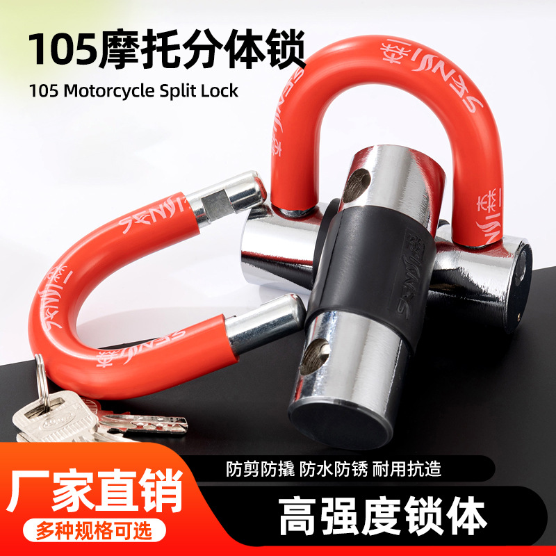 Motorcycle Split Lock U-Shaped Lock Double-Open Anti-Hydraulic Shear U-Shaped Lock Red Double-Door Mortise Lock Push-Pull U-Shaped Lock