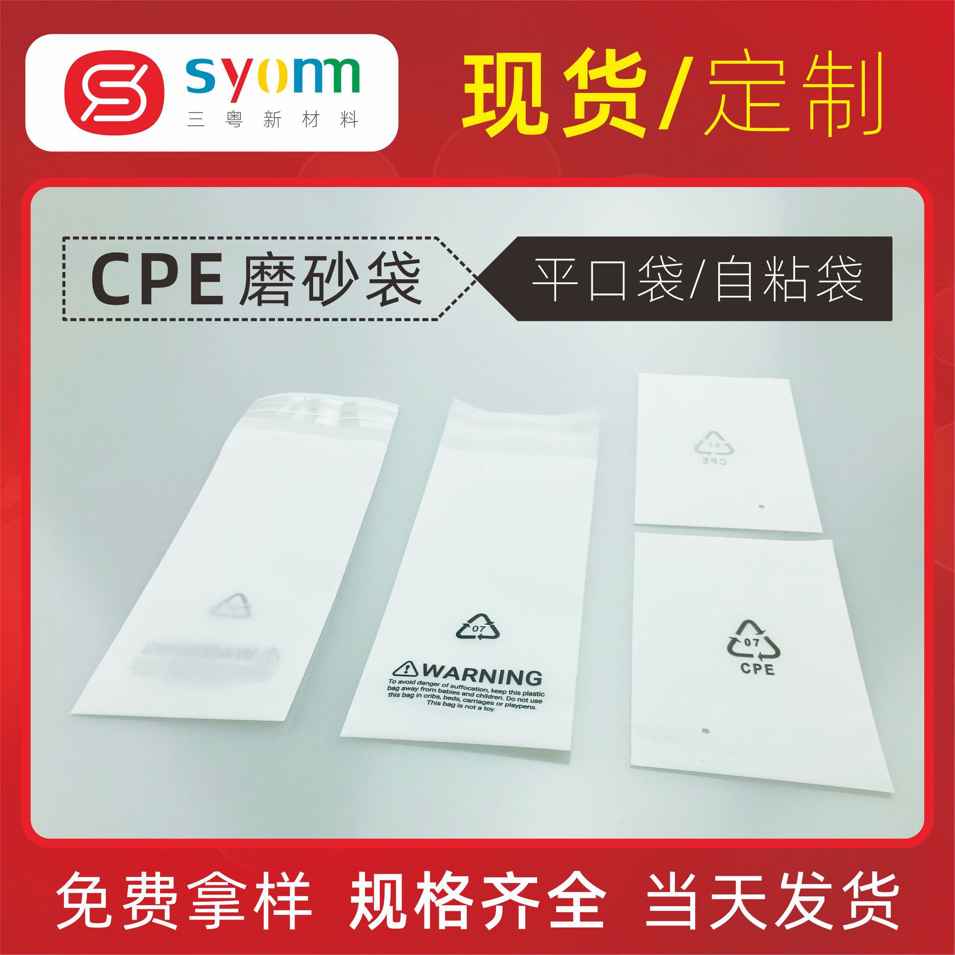 cpe磨砂袋现货平口袋自粘袋半透明数码电子手机壳塑料包装袋批发