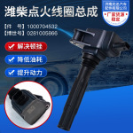 性能稳定解决顿挫重汽卡车潍柴LNG天然气发动机潍柴点火线圈总成