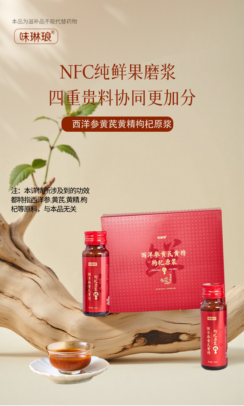 American Ginseng Astragalus Polygonatum Goji NFC Herbal Drink 500ml Ready to Drink quality and texture