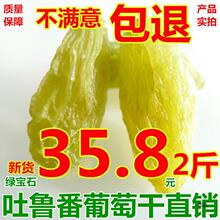 白胡子新疆产级免洗即食吐鲁番绿葡萄干500g*2萄葡干提子