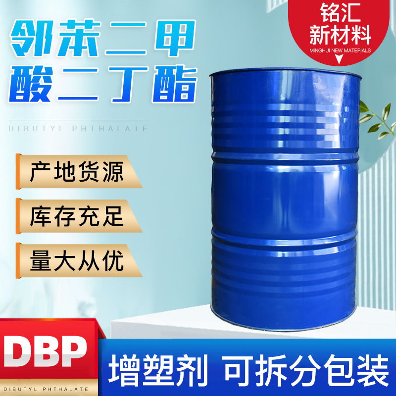 现货dop增塑剂橡胶塑料助剂邻苯二甲酸二辛酯 DOP