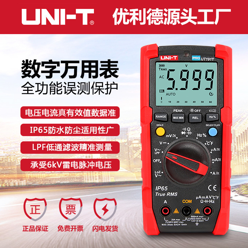 优利德UT191E/T万用表数字多功能全自动高精度防烧数显式表