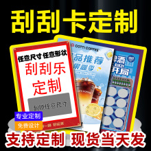 厂家专业定制各类刮刮卡开业活动促销刮刮乐餐饮刮奖卡代金券