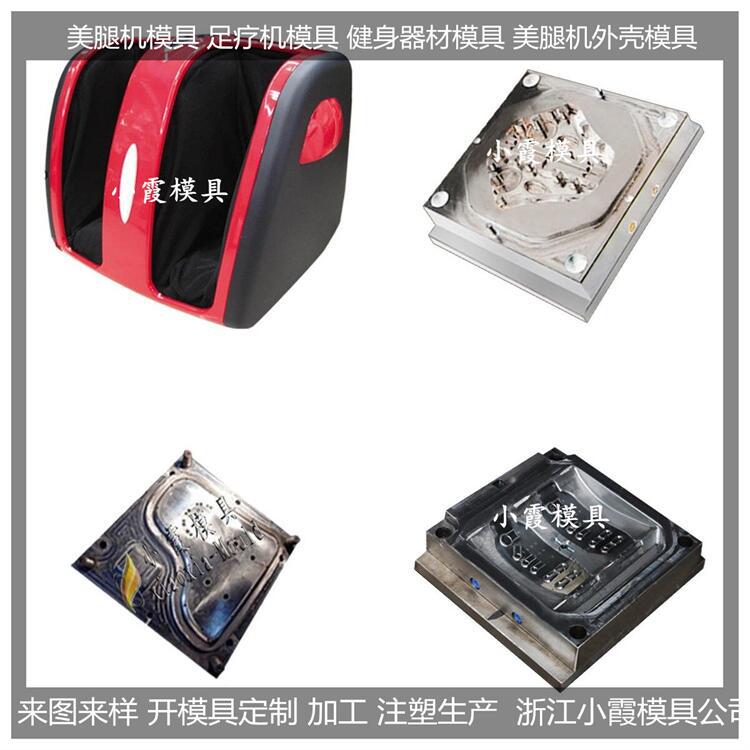 美腿机塑料壳模具 (2)