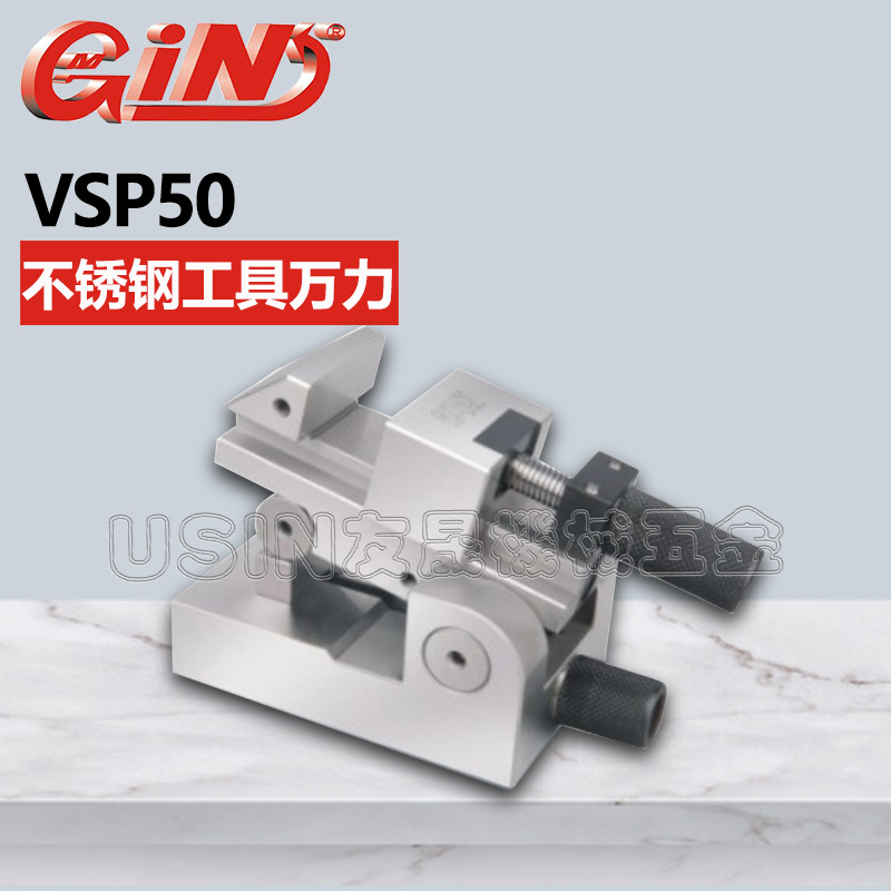 华南区总经销台湾精展 不锈钢工具万力 52790 VSP50 批士 虎钳