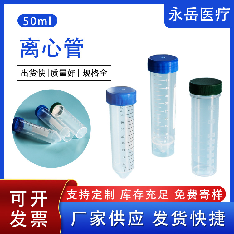 厂家直销 10ml/50ml离心管 平底 尖底刻度离心管 支持多种规格