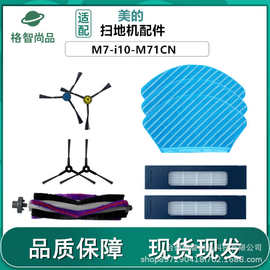 适配配美的扫地机器人配件M7/i10/M71CN/K70滤网滚刷边刷拖布电机