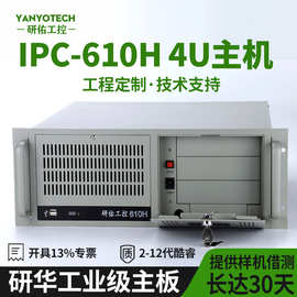 4U工控机IPC-610H搭载研华原装主板2-12代酷睿处理器工业电脑主机