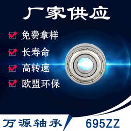 深沟球轴承695zz 国产公制轴承高速静音微型滚珠轴承耐用稳定