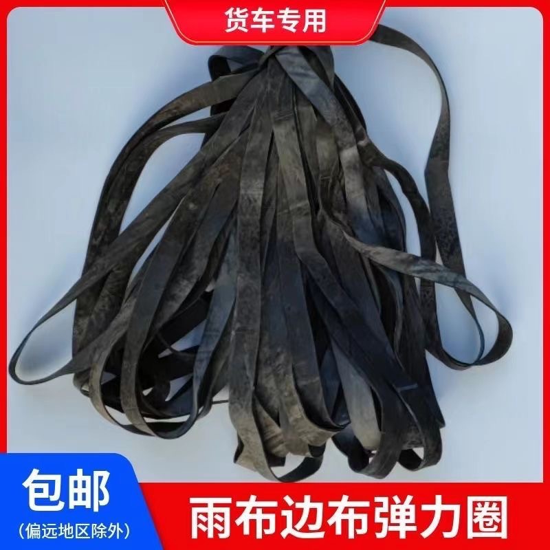 内胎货车轮胎圈篷布橡皮筋苫布雨布牛皮筋高弹力废旧橡胶轮胎皮