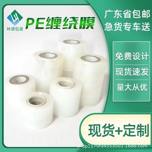 Small Roll Pe Small Wrap Film Paper Core Wire Film Industrial Stretch Film Grafting Film Packaging Wrapping Film Sealing Film Wire Film
