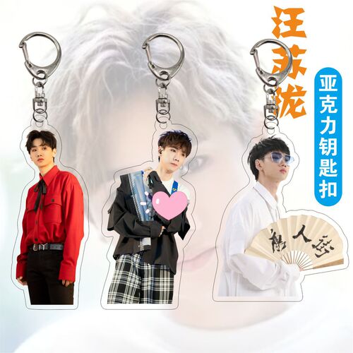 亚克力双面钥匙扣汪苏泷挂件 明星周边独立包装礼品 明星应援