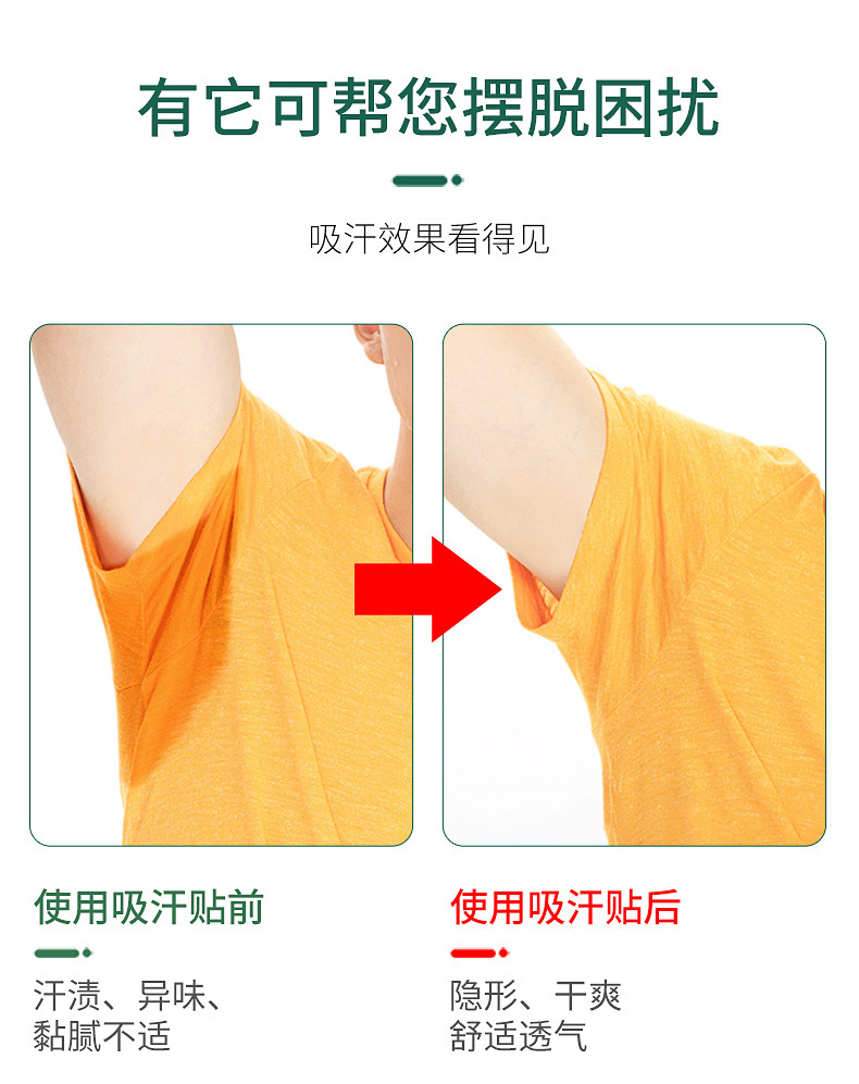 复制_一次性腋下止汗贴夏季男女胳肢窝出汗防汗腋.jpg