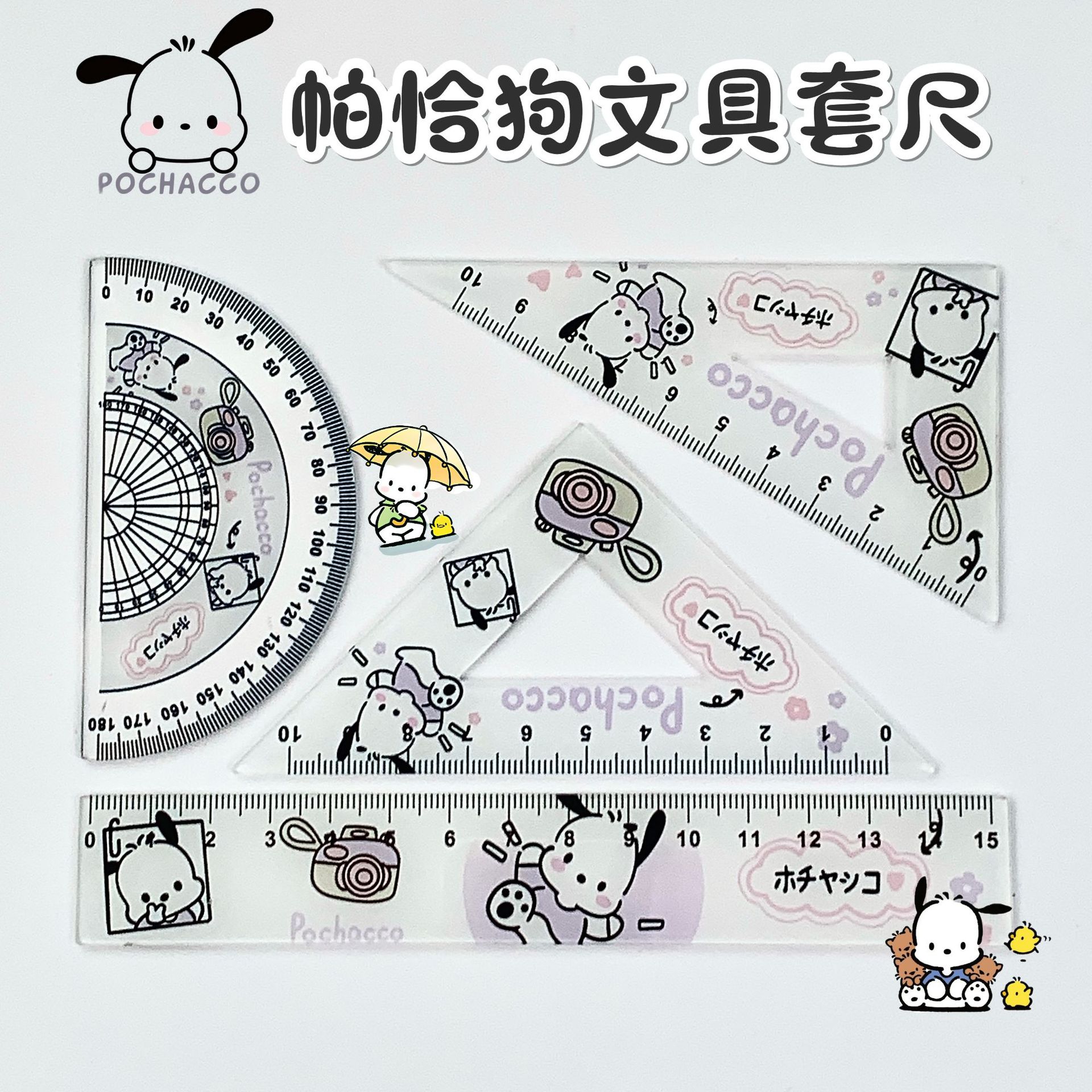 파차 강아지 자 세트 [4종 세트]