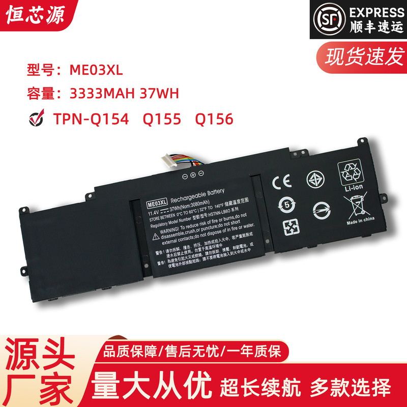 Applicable to HP ME03XL TPN-Q154 Q155 Q156 HSTNN-UB6M laptop battery