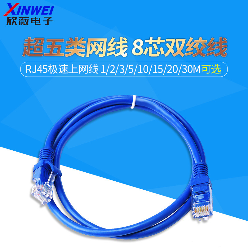 Super Category 5 network cable 8-core twisted pair RJ45 speed upper network cable 8P8C Crystal Head line broadband line