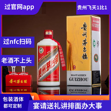 飞天茅香50年白酒酱香型贵州散装白酒53度纯粮食高端宴请整箱
