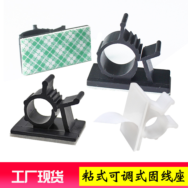 粘式可调式固线座 AP0810束线电缆固定卡扣 AP1013电线理线夹子