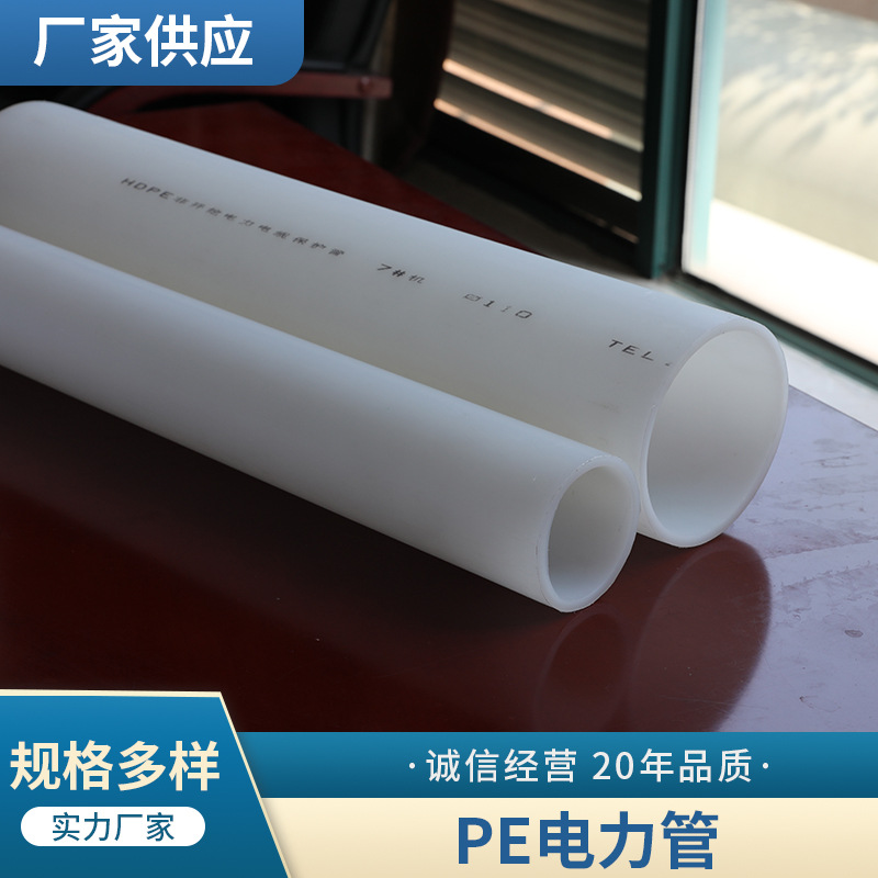 厂家生产聚乙烯PE电力管  PE 非开挖顶管 欢迎来电咨询