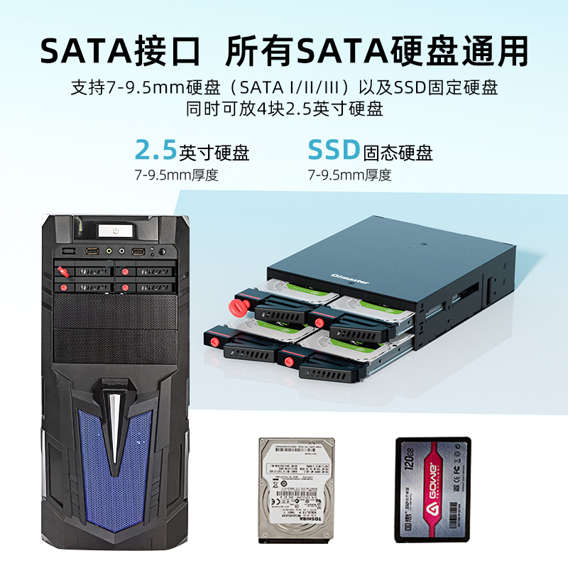 Caja de disco duro de 2,5 pulgadas integrada de metal caja de disco duro chasis de disco múltiple de cuatro discos caja de disco duro de unidad óptica incorporada con ventilador