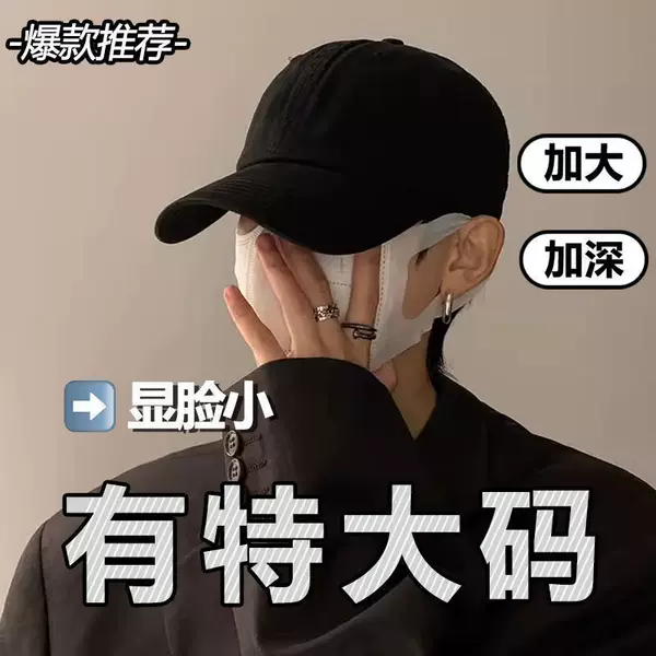 Deep Top Big Head Baseball Hat Men's Extra Large Hard Top Widened Brim Showing Face Small Solid Color All-match Sunscreen Cap