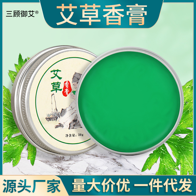 艾草香膏 夏季防蚊虫叮咬儿童驱蚊香膏止痒清凉油紫草膏会销礼品