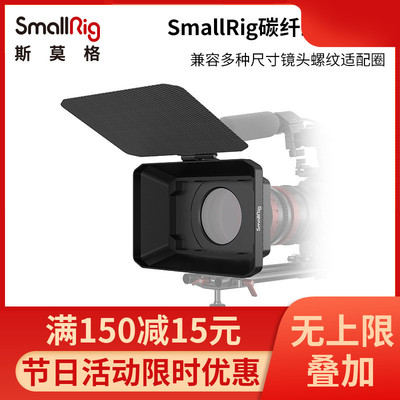 SmallRig Smoker camera parts shading Monosyllabic reaction Micro single carbon fibre light camera lens Hood 2660